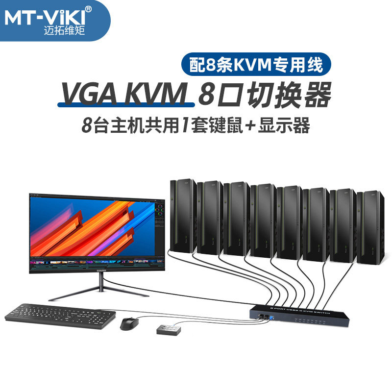 KVM Switcher 8 in 1 out KVM Screen Cutter 8 Port Multicomputer Switch USB Manual Rack Mount vga Switch with Inline Control 8 hosts share a set of keyboards and mice a monitor