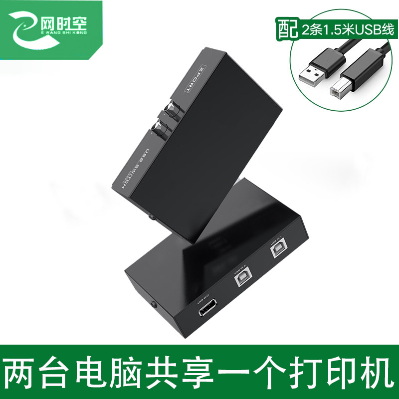 ENET time USB printer switcher Sharer 2 port two in one out USB switcher 2 in 1 out delivery line two electricity Public one printer extension line 1 point 2 extension splitter