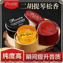 Erhu instrument rosin large violin viola high-end rosin block boxed instrument accessories for professional erhu