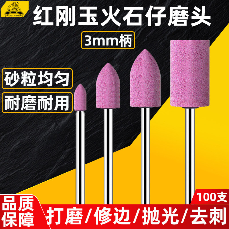 火石仔磨头3mm红刚玉砂轮打磨头模具玉石金属打磨抛光电磨内磨头