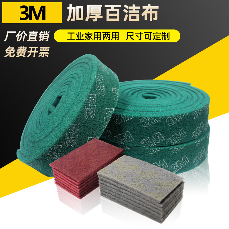 3M工业家用百洁布加厚金属除锈布清洁去污不锈钢拉丝神器