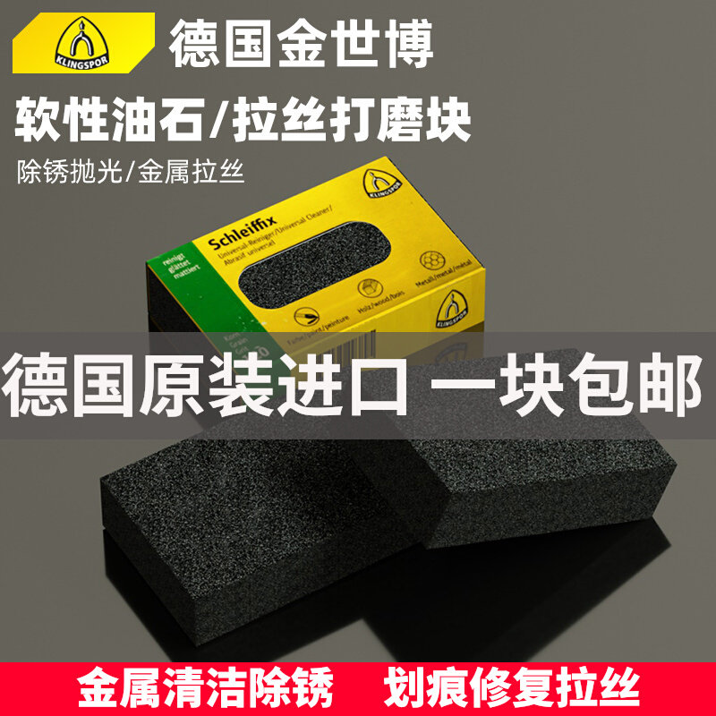 金世博软性油石不锈钢划痕修复拉丝手表电梯刮痕表面处理磨块神器