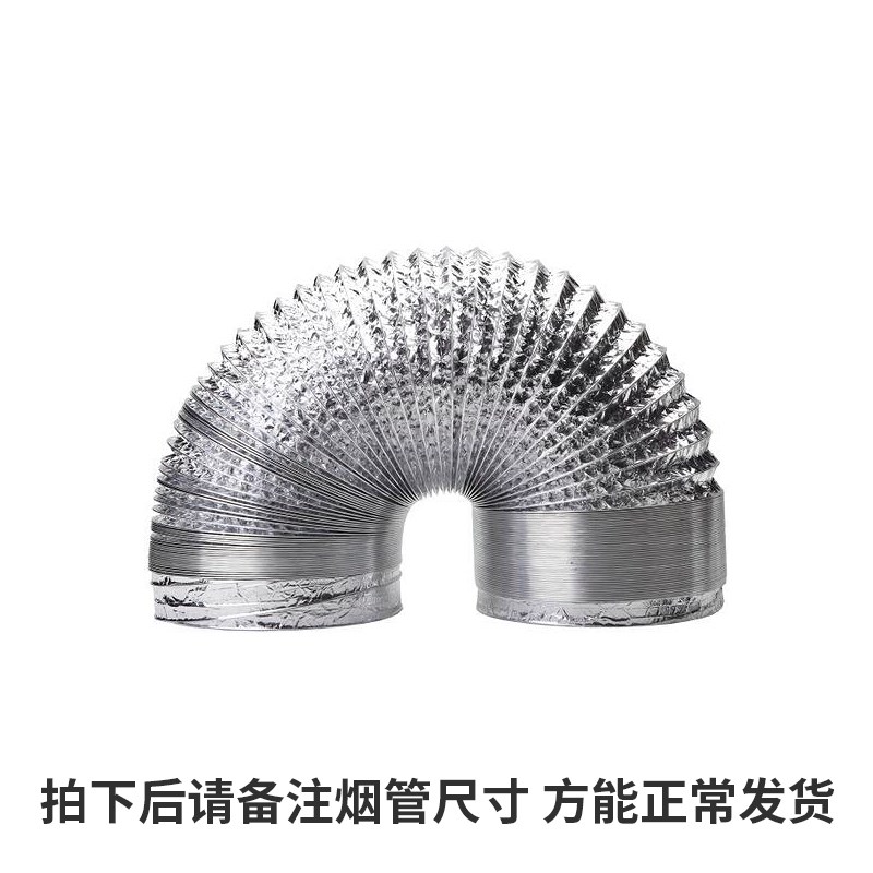 Kitchen Aluminum Foil Exhaust Pipe Ventilation Pipe Range Hood Exhaust Pipe Aluminum Foil Pipe Powder Room Aluminum Foil Wall Hanging Furnace Exhaust Pipe