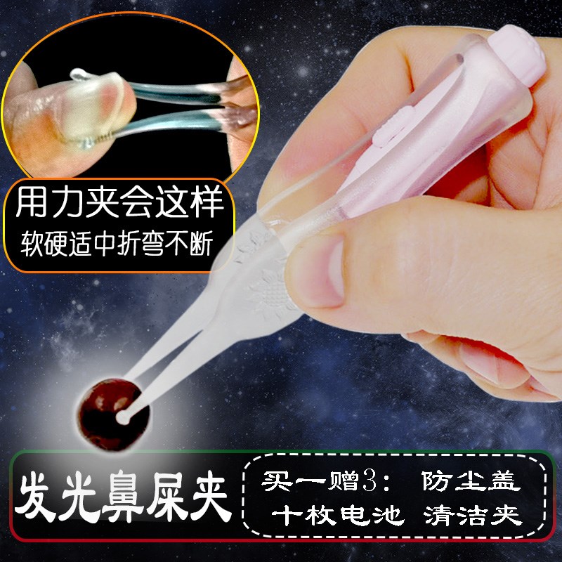 Glowing booger clip baby nostril artifact baby newborn child clean ear digging booger tweezers soft head