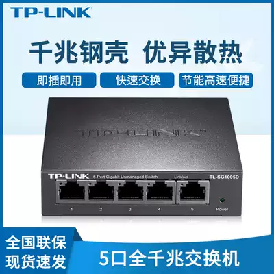 TP-LINKnbsp TL-SG1005D full Gigabit 5-port switch fast Ethernet module steel shell 1000m network interface home weak current box shunt shunt