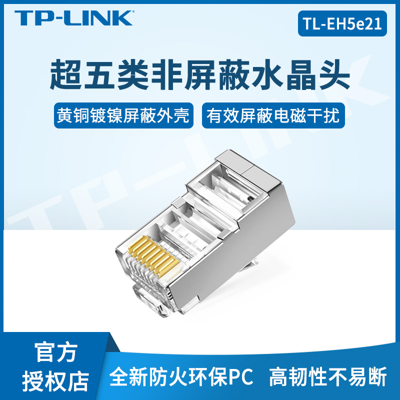 TP-LINK Ultra Five Categories Shield Internet Crystal Head Tripods 8 Cores 100 Fit TL-EH5e21