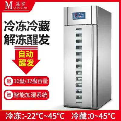 Mu Xue dough refrigerated wake up box automatic bread fermentation machine appointment cake material timing water spray freezing freezer