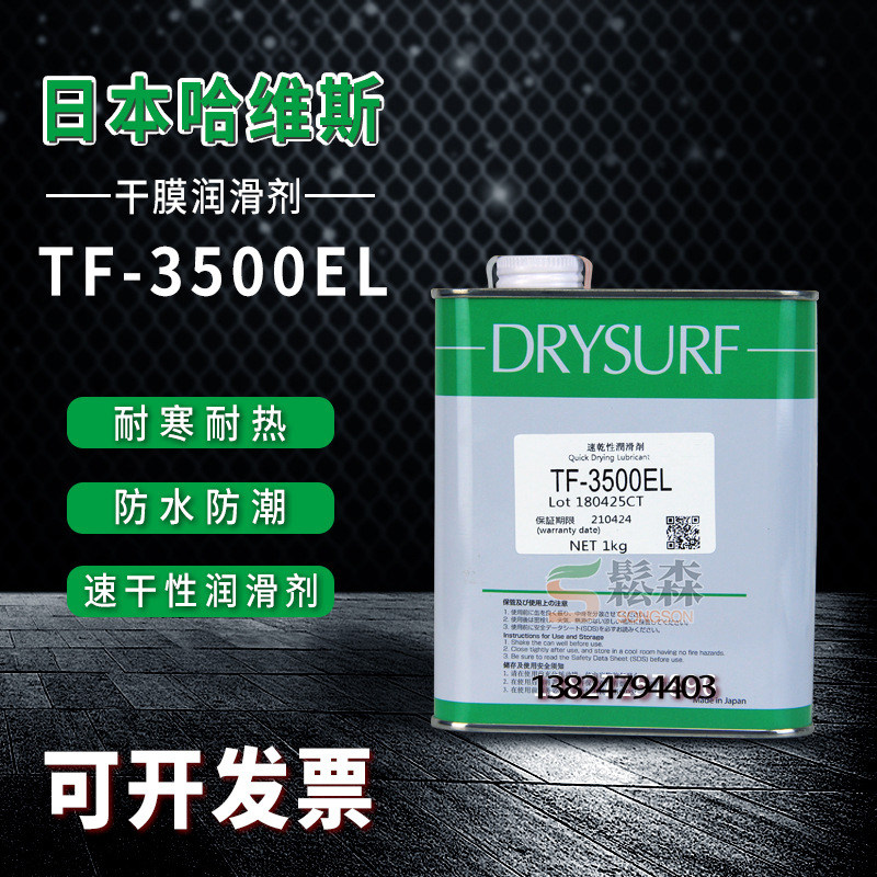 DRYSURF Havis TF-3500EL speed dry lubricant electronic digital assembly silencing lube