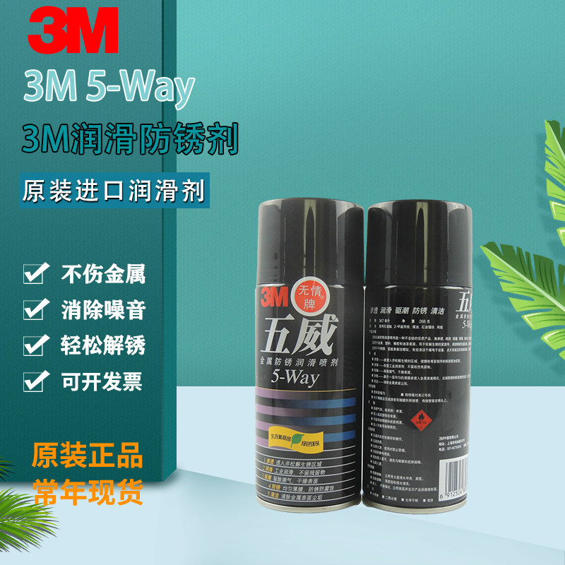 3M Fife Metal Rust Prevention Lubricating Spray 3M5-Way lubricant 5-Way rust inhibitor anti-rust agent