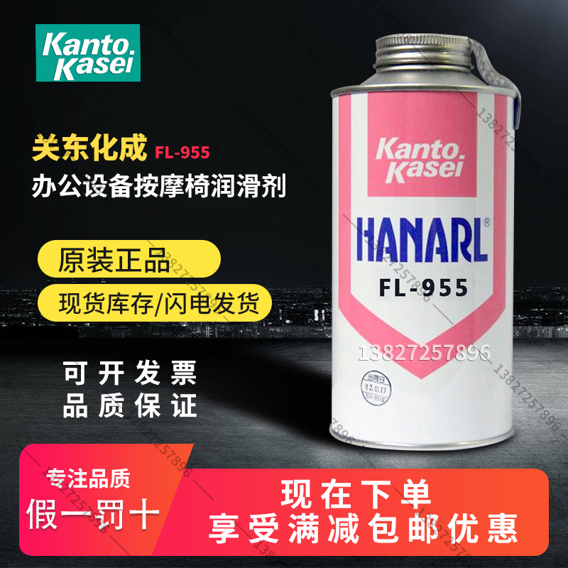 Japan HANARL Kanto Kwanto FL-955FL-955R Quick-drying Lubricant Digital Assembly Silencer
