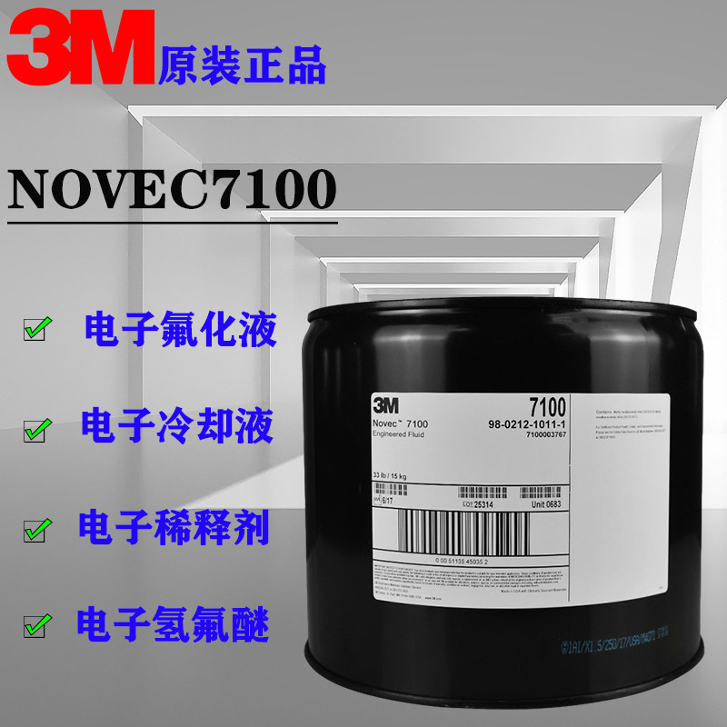 USA 3M Novec7100 cooling liquid electronic fluorinated liquid 7200 cleaning agent HFE7300 7500 engineering liquid