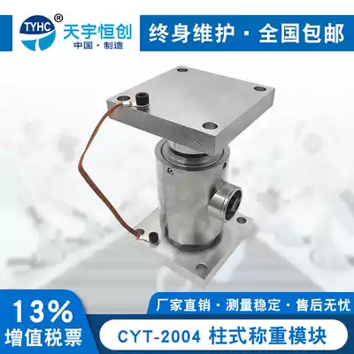 Tianyu Hengchuang column weighing module large tonnage bucket scale filling scale tank scale reactor weighing module
