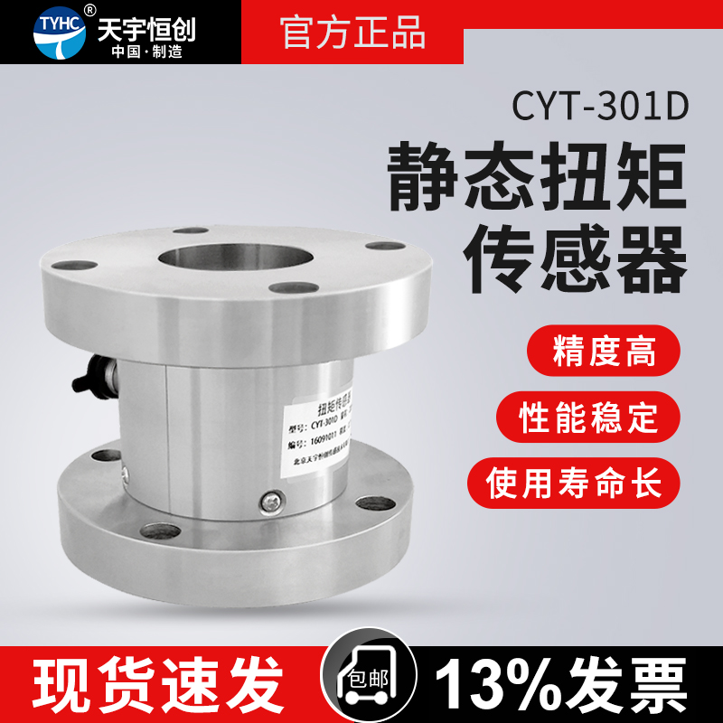 CYT-301D static torque sensor torque sensor double flange torque sensor measuring torque