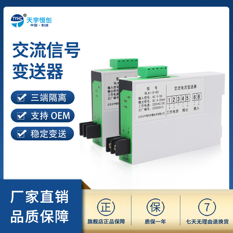 Tianyu Hengchuang AC signal transmitter AC voltage module current transmitter current module