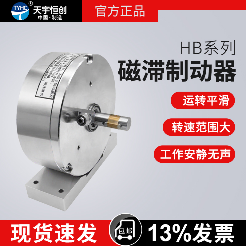 Hysteresis Brake HB Series Electromagnetic Brake Motor Reducer Simulated Load Air-cooled Damping Brake