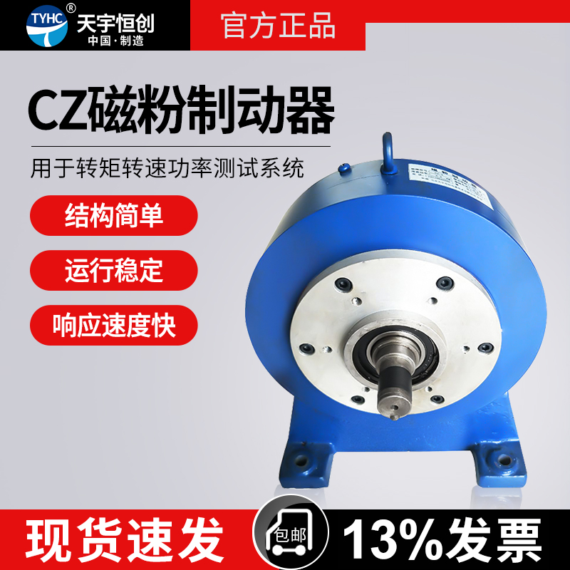 Magnetic powder brake CZ single biaxial 0 6-40kg magnetic powder clutch torque test tension controller brakes