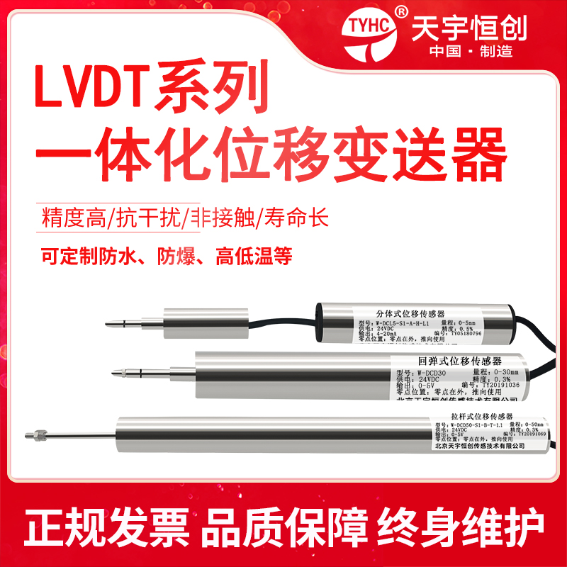 LVDT integrated displacement sensor High precision differential linear displacement sensor crack monitoring displacement meter
