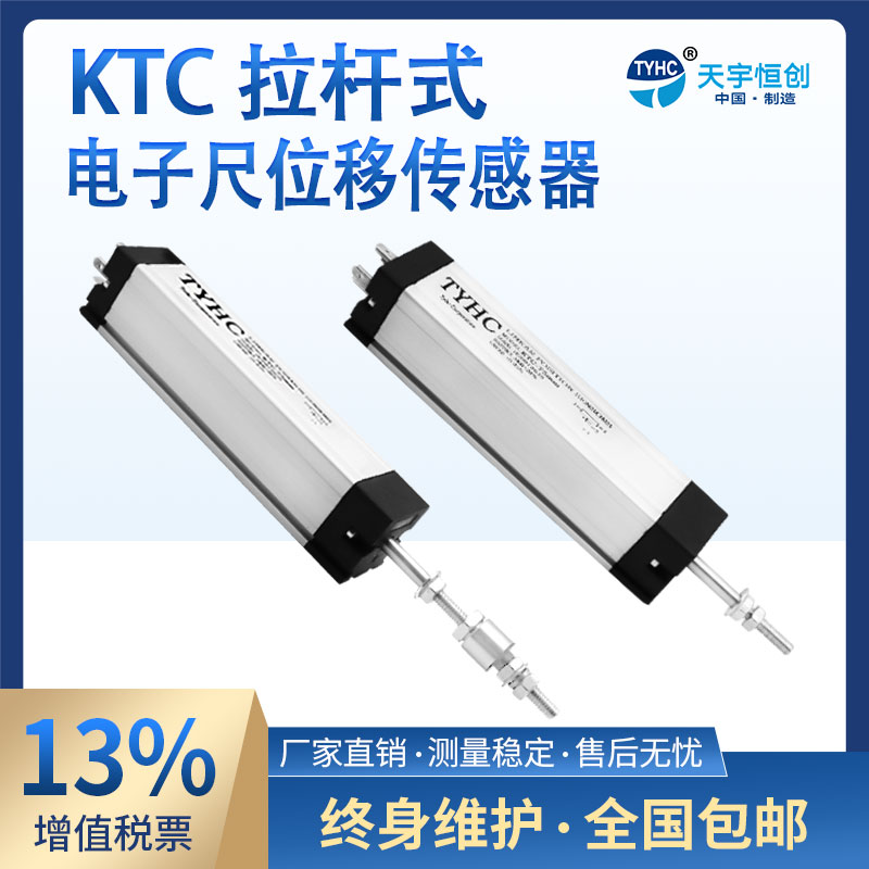 KTC 50mm-1250mm Pull rod linear displacement sensor Injection molding machine Pull rod electronic ruler Resistance ruler