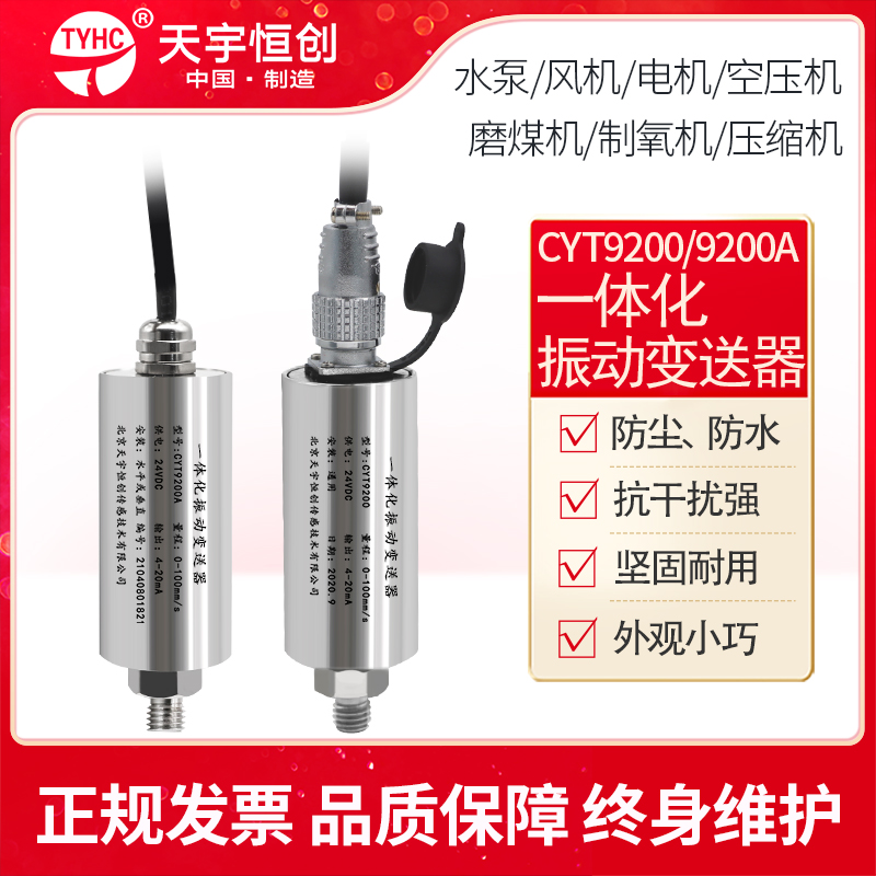 Vibration sensor Integrated vibration transmitter Motor fan pump vibration monitoring Explosion-proof vibration sensor