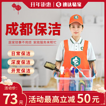 Chengdu domestic cleaning service new house reclamation family deep cleaning cleaning company aunt cleaning glass door-to-door