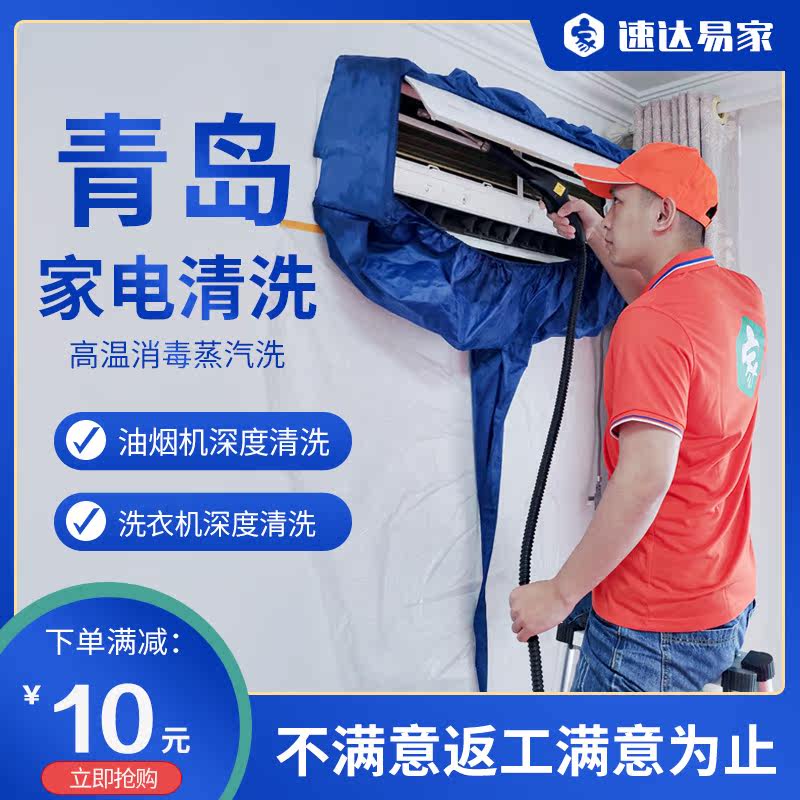 Qingdao air conditioning cleaning service washing machine range hood refrigerator cleaning professional household appliances cleaning and disinfected door