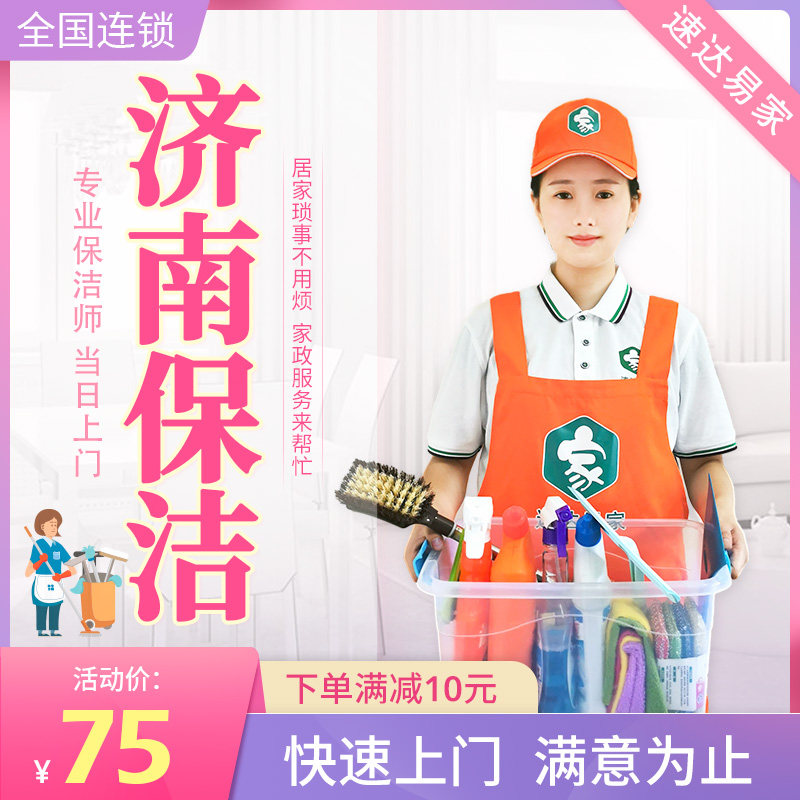 Jinan Housekeeping Cleaning Service New House Open House Deep Clean Cleaning Company Aunt Wipe Glass Door