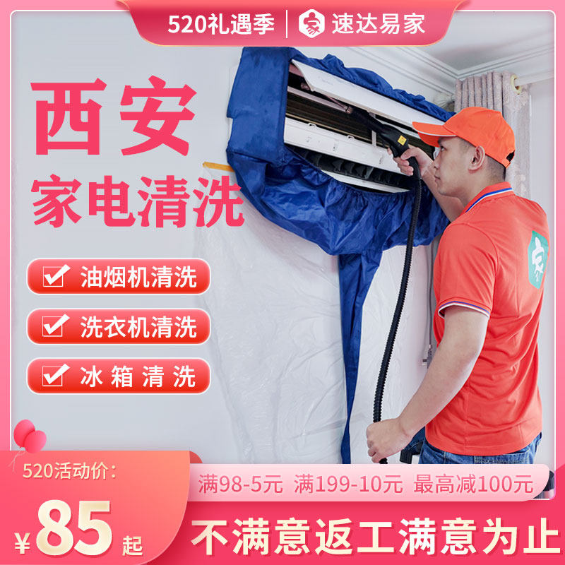 Xi'an air conditioning cleaning service washing machine range hood refrigerator cleaning professional home appliances cleaning and cleaning and disinfection door