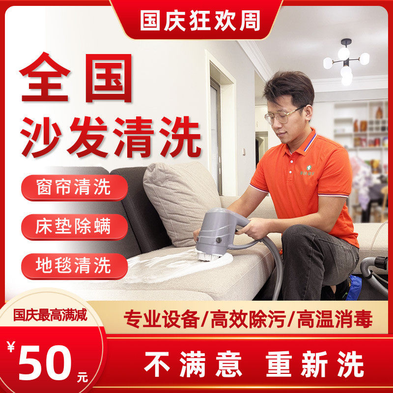 Sofa Cleaning On-site Service Mattress Curtains Carpet Cleaning Fabric Leather Maintenance Mites Removal Chengdu Beijing Shanghai