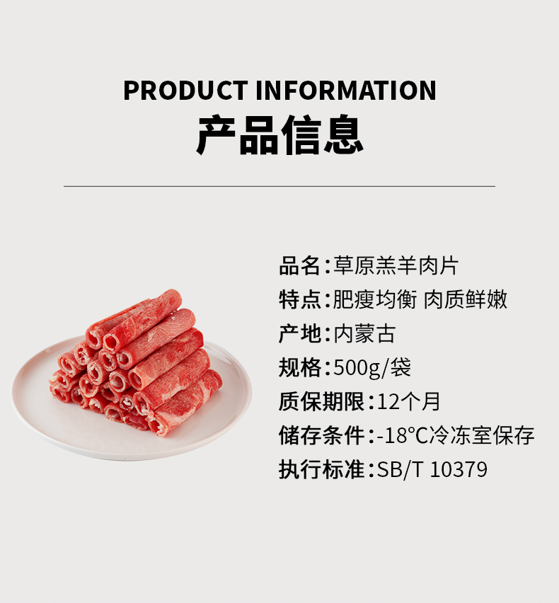 天猫超市 游牧御品 内蒙古甄选羔羊肉卷 500g 图3