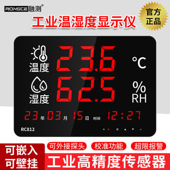 融测RC812温湿度计显示器工业用温度湿度计高精度家用智能APP远程