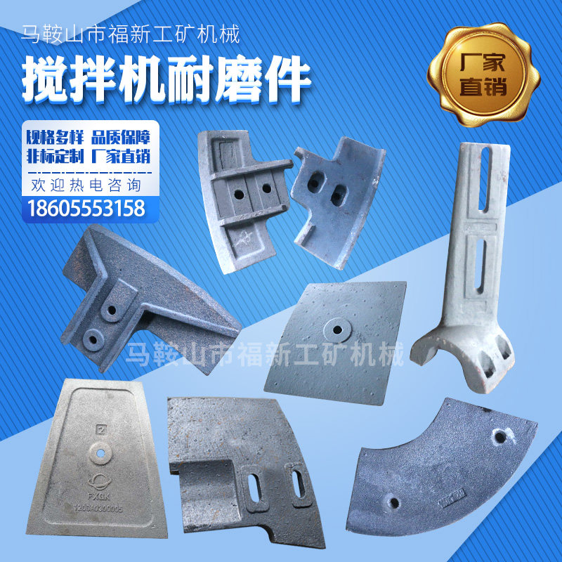 Mixer wear-resistant parts mixing station mixer accessories liner scraper blade concrete mixing arm factory direct sales