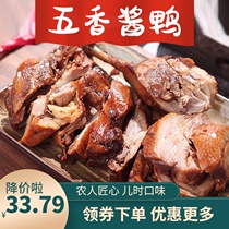  Braised cooked food snacks Spiced sauce duck Whole bacon sauce duck 500g Homemade braised meat Ready-to-eat braised duck Vacuum