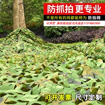 Mountain forest camouflage net green pseudo-clothing network cloth outdoor sun protection screen for air-proof and green cover-soil anti-fake decoration net