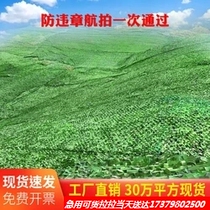 Air defense flapping camouflated mesh Mountain green mesh Netting Anti-Fake Web Outdoor Shading Mesh THICKENED ENCRYPTED PSEUDO-CLOTHING WEB