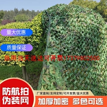 Air Defense Shooting Fake Clothing Network Camouflak Nets Outdoor Defense Star Anti-counterfeiting Net Covers Sunscreen Outdoor Indoor Cloths
