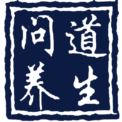 问道养生制衣馆