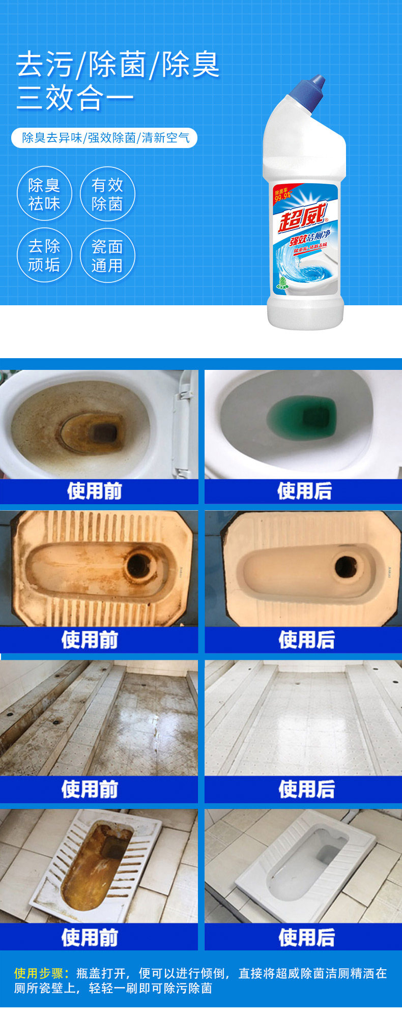超威 强效洁厕净 500g*4瓶 图3