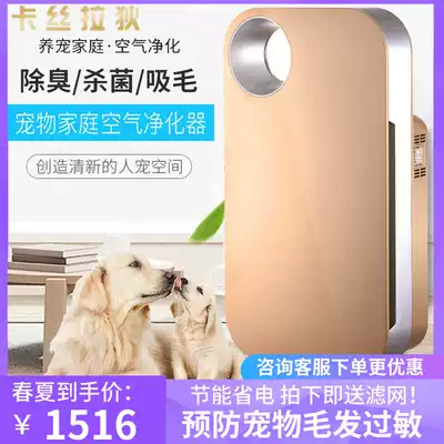 Carthladi pet cat dog deodorization to remove odor formaldehyde hair anti-allergic negative ion air purifier