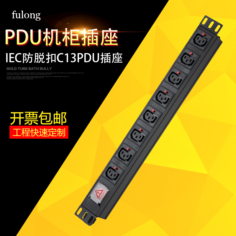 Fulong PDU cabinet socket anti-trip C13C19 room server switch IEC extension line engineering special power supply 8-bit C13 anti-plug