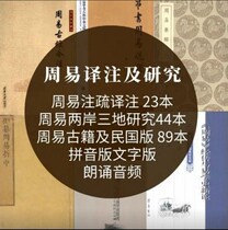 Easy-to-be-Notes Weeks Easy to study the collection 180 This figure debatable white talk Zhou Yi ancient books reading data Non-video