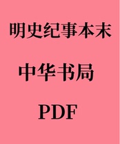 Information on the preparation of the Ming Shi Chronicle this weekend
