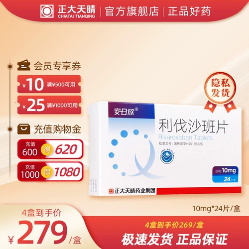 Анри Синьлита Таблетка Sausan 10 мг*24 таблетки/коробка глубокого венозного тромбоза нижних конечностей нижних конечностей с образованием легочной эмболии и повышения инсульта