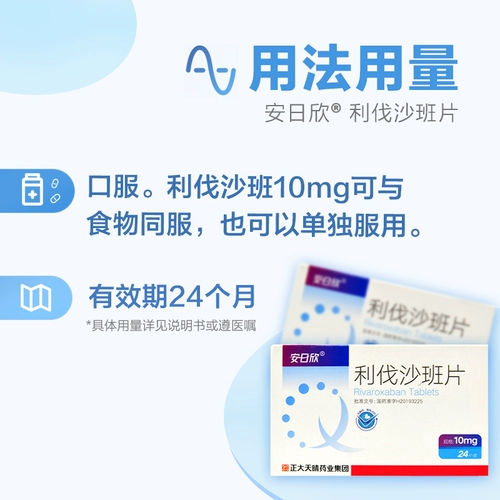 Анри Синьлита Таблетка Sausan 10 мг*24 таблетки/коробка глубокого венозного тромбоза нижних конечностей нижних конечностей с образованием легочной эмболии и повышения инсульта