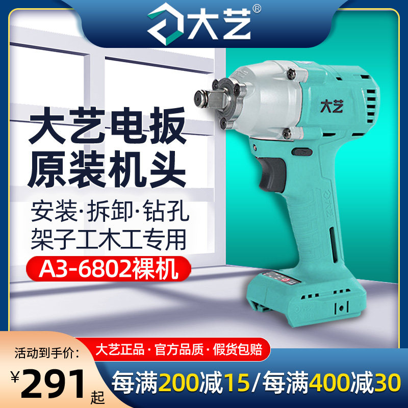 (Official)Dayi electric wrench Bare metal lithium motor head 2106 Manual impact wrench 6802