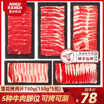 (Aogu Ranch) Imported Snowflake BBQ Slices Pure Raw Cut Fat Beef Rolls Sukiyaki Pot BBQ Hot Pot Slices Beef Rolls