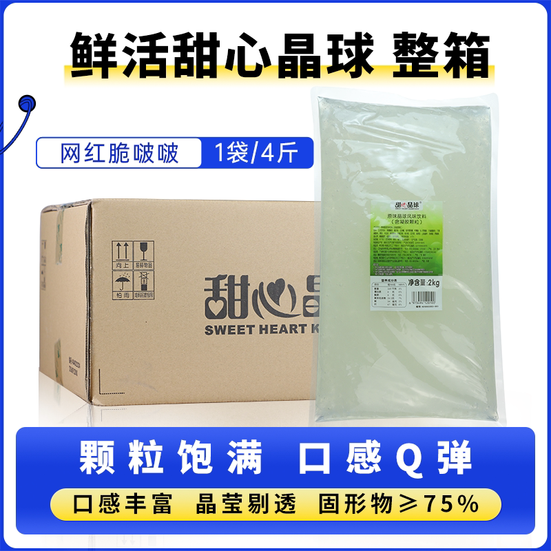 Fresh Konjac Crystal Balls 2kg, Specially for Bubble Tea Shops, No-Cook Original Flavor Konjac Pearls, Ready-To-Eat for Commercial Use