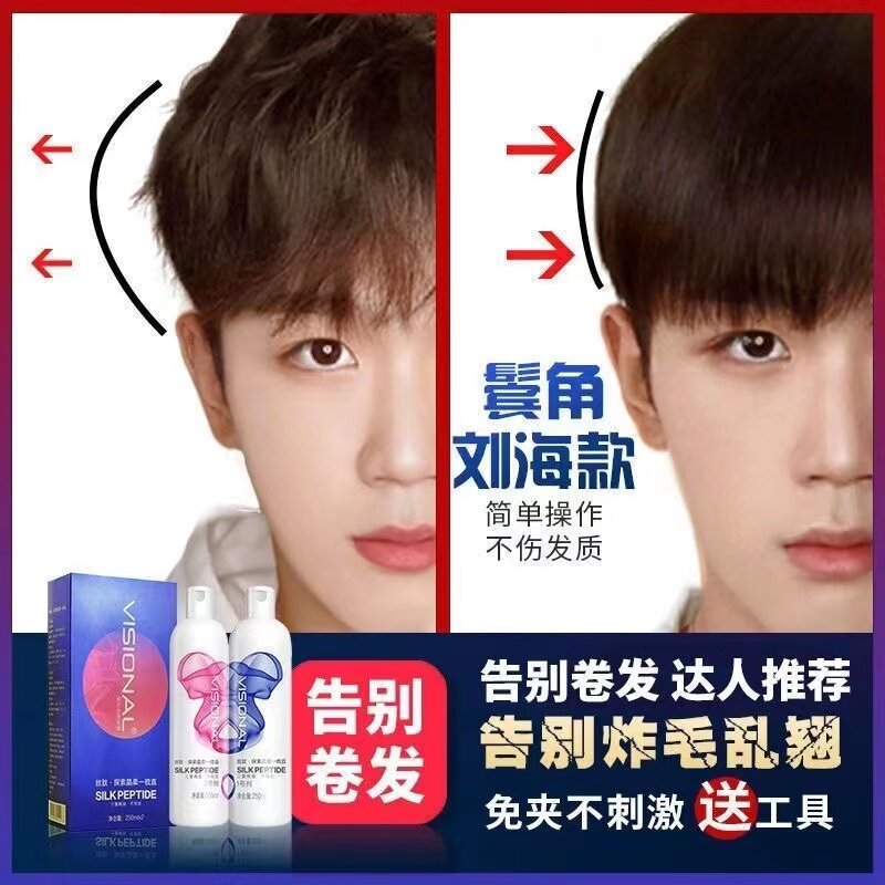 Straight hair cream bangs sideburns softener softener a comb straight lasting stereotypes docile ironing free straightening men and women home