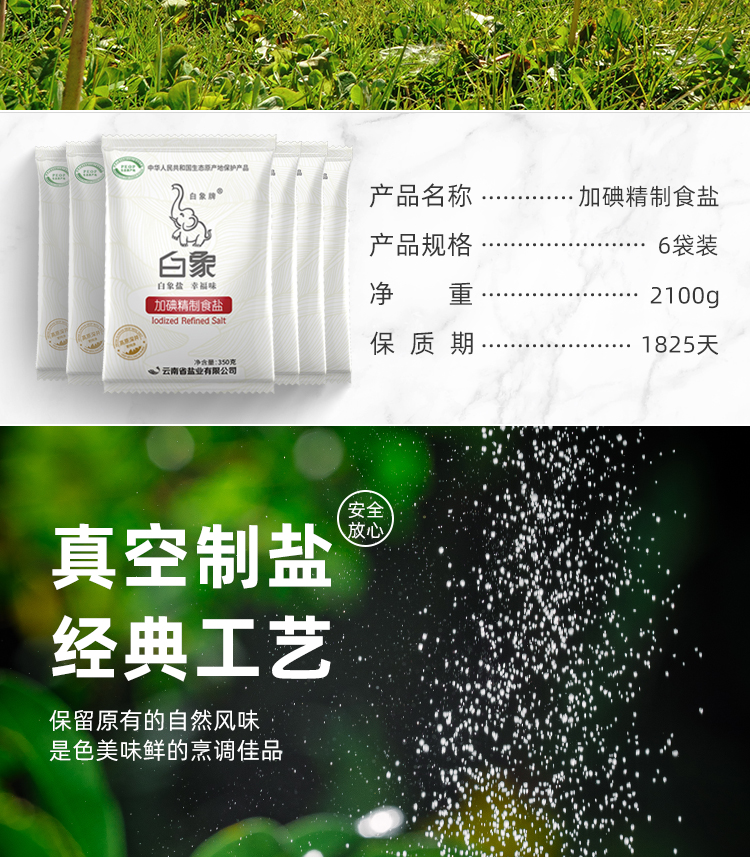 上市公司出品 白象  加碘精制食盐 350g*6袋 深井盐 图3