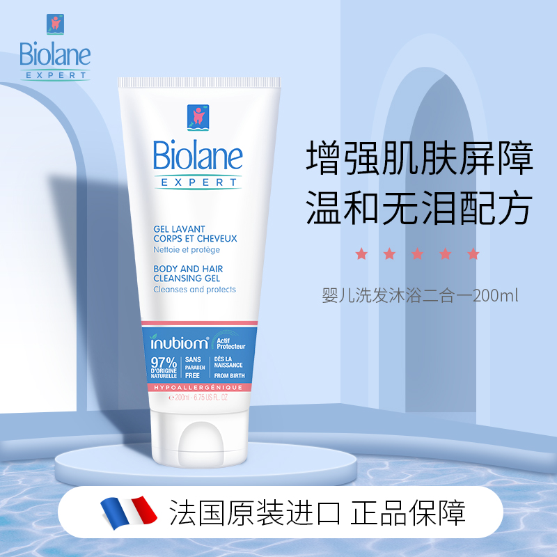 法国原装进口 Biolane Expert 法贝儿 优+婴儿洗发沐浴二合一200mL