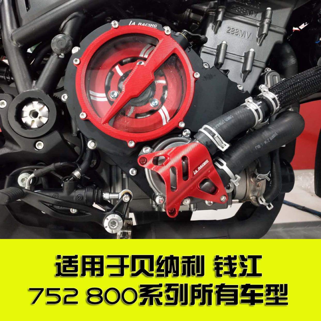 Application of the Lionie 752S juvenile lion 800 modified water pump protection cover water pump retrofit housing 752S retrofit